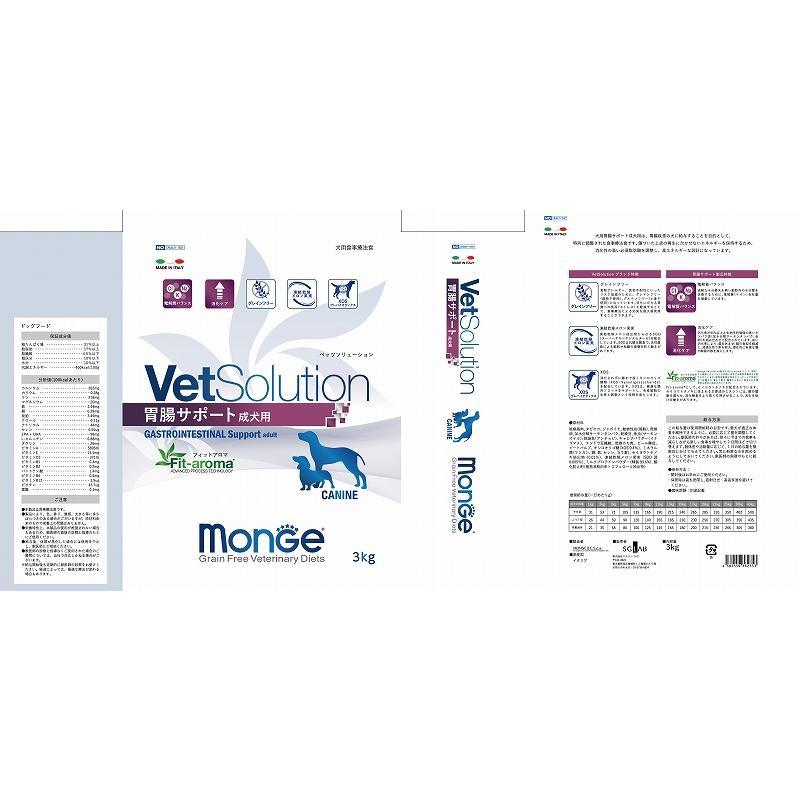 賞味期限2026年8月15日】VetSolution 犬用 胃腸サポート 3kg【ベッツ