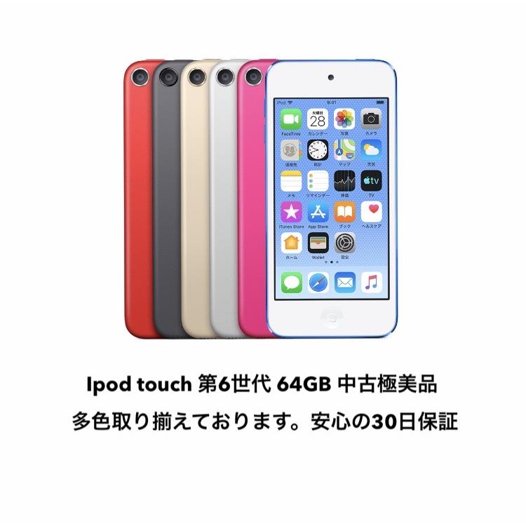 iPod touch 中古極美品 Ipod 第6世代 64GB 安心の30日保障 本体 : 家電