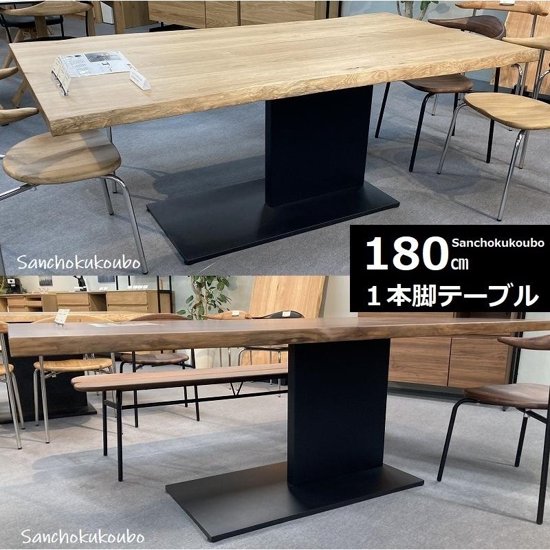 180 EVN2 ダイニングテーブル 1本脚 OAK WN 正規ブランド