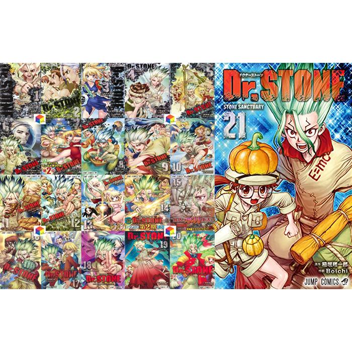 新品シュリンク】ドクターストーン 1-21巻セット 全巻 全巻セット Dr