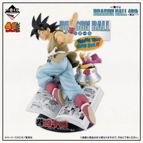 一番くじ ドラゴンボール40th ラストワン賞 孫悟空とまとめ売りおまけ