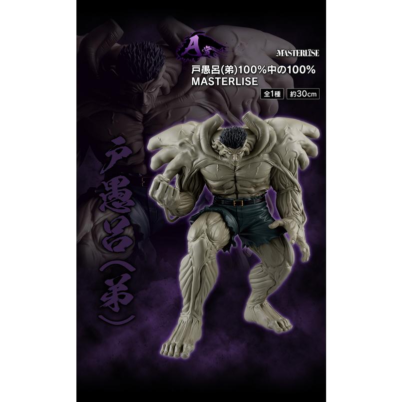 一番くじ 幽☆遊☆白書 暗黒武術会編〜 1ロット ラストワン賞含む81個+