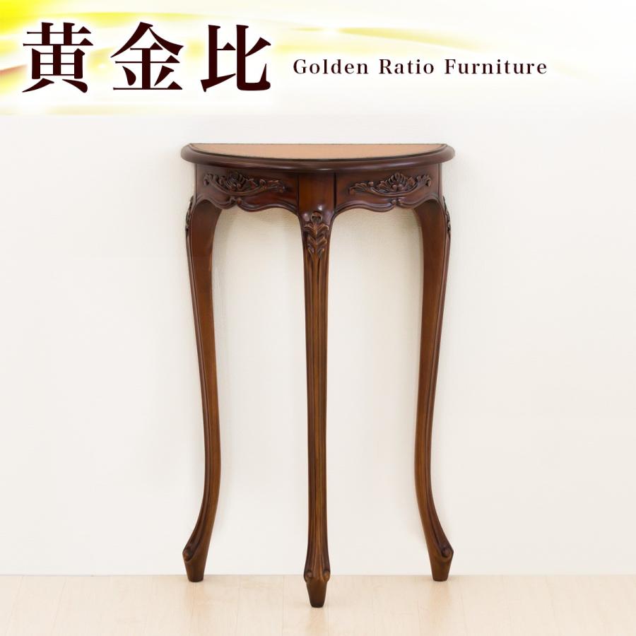 コンソール 黄金比 猫脚 テーブル 消毒 おしゃれ 台 サイドテーブル