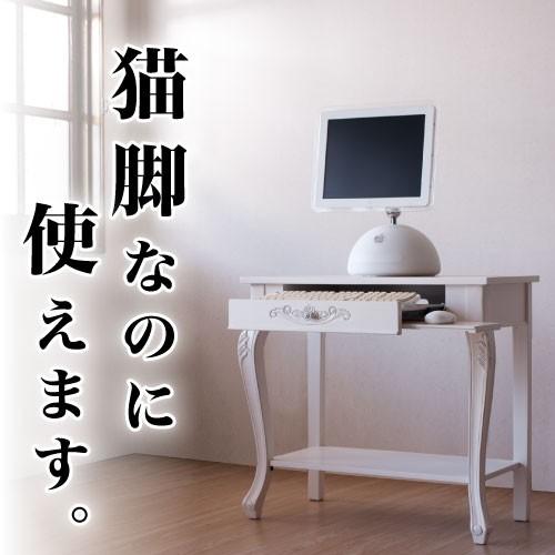 デスク アンティーク調 猫脚 エレガント アンティーク 白 パソコン