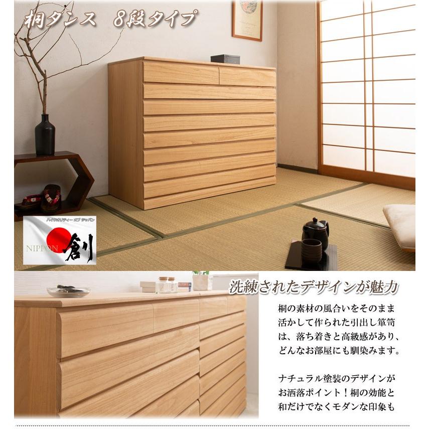 チェスト タンス 衣類収納 桐箪笥 8段 幅100.5cm 日本製 完成品 着物