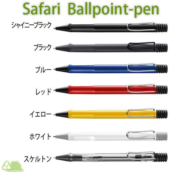 LAMY（ラミー） LAMY safari サファリボールペン(ノック式) : さんかく