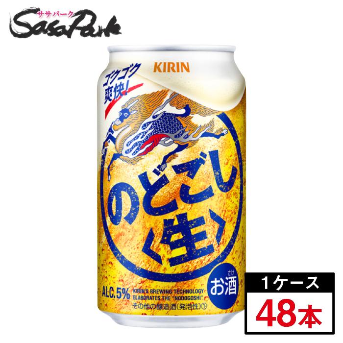 キリン のどごし のどごし〈生〉350ml×24本×2ケース（計48本）発泡酒
