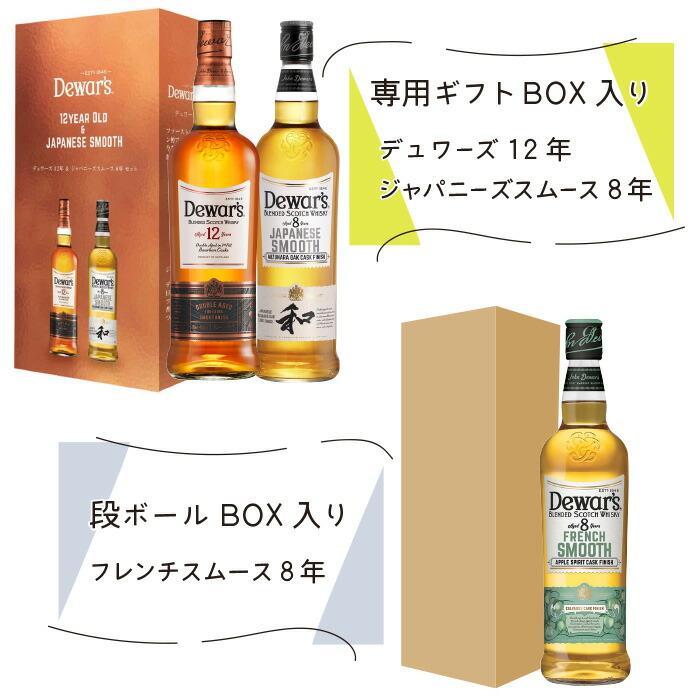 デュワーズ デュワーズ3本セット（デュワーズ12年＆ジャパニーズ