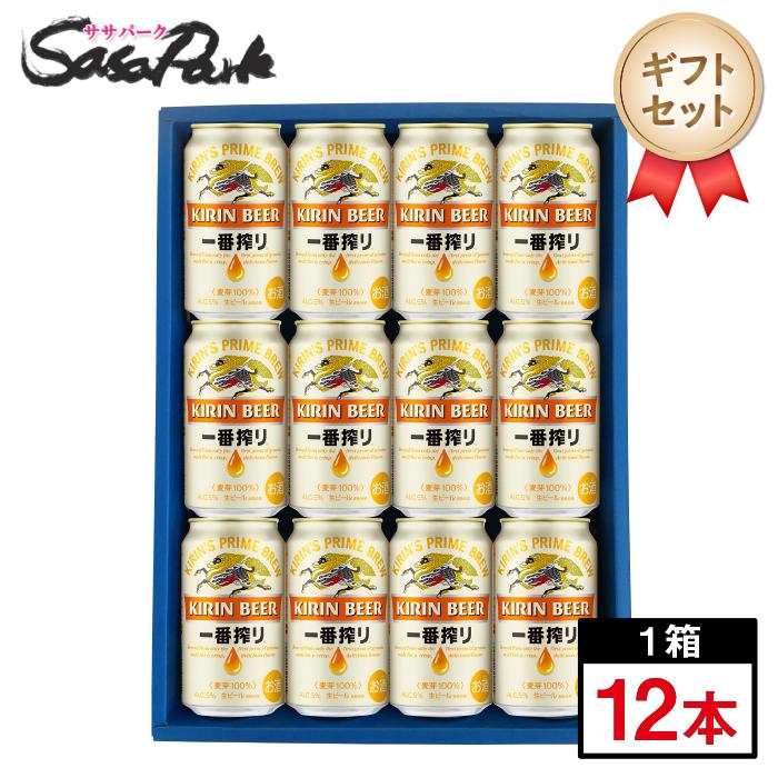 一番搾り ギフト キリン ビールギフト 350ml缶 12本 プレゼント ビール