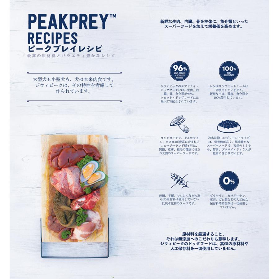 選べるおまけ付き】ジウィピーク ドッグフード ベニソンレシピ (鹿