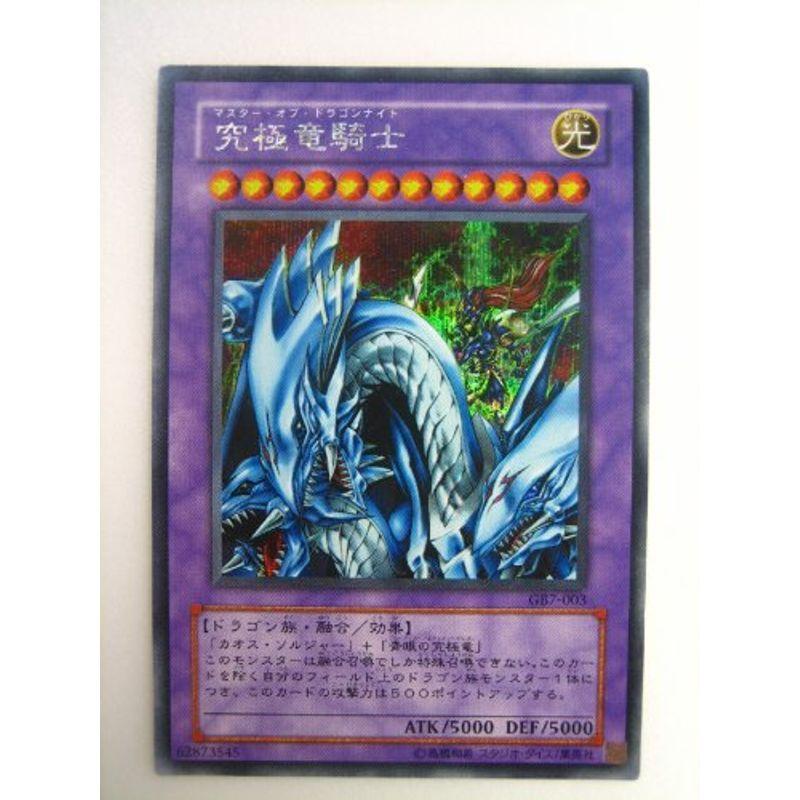 遊戯王 究極竜騎士 ウルトラレア マスター・オブ・ドラゴンナイト