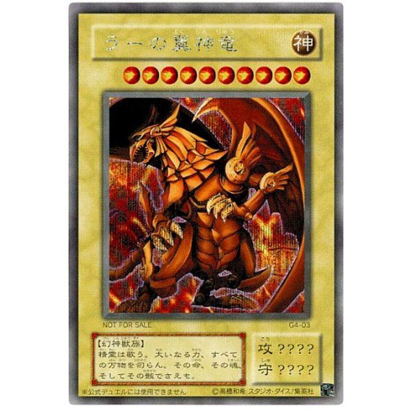 遊戯王 三幻神 セット G4-01/G4-02 /G4-03 遊戯王 三幻神 G4