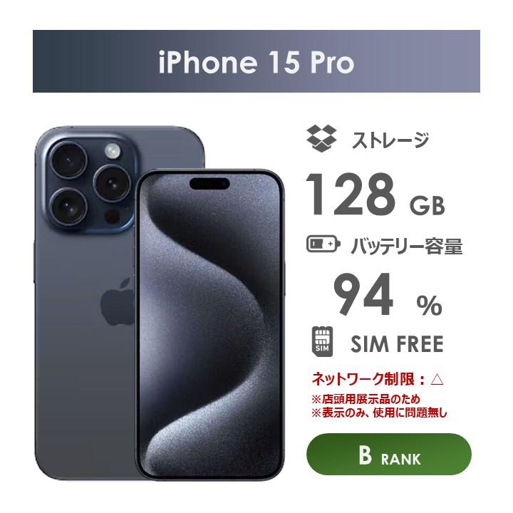 Bランク】SoftBank iPhone15 Pro ブルーチタニウム 128GB SIMフリー