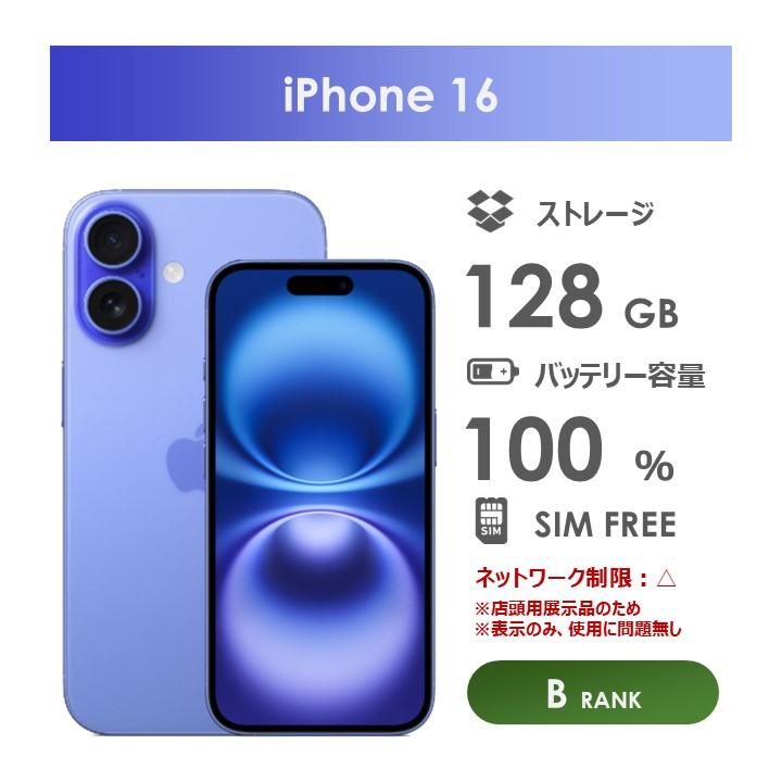 iPhone 16 【Bランク】SoftBank iPhone16 ウルトラマリン 128GB SIM