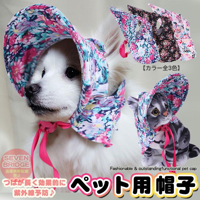 犬 猫 帽子 サンバイザー ドッグ フラワー キャップ ペット ワンタッチ