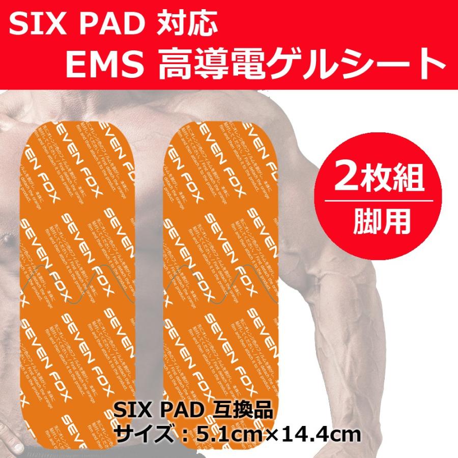 互換品】SIXPAD シックスパッド レッグベルト対応 EMS 互換 ジェル