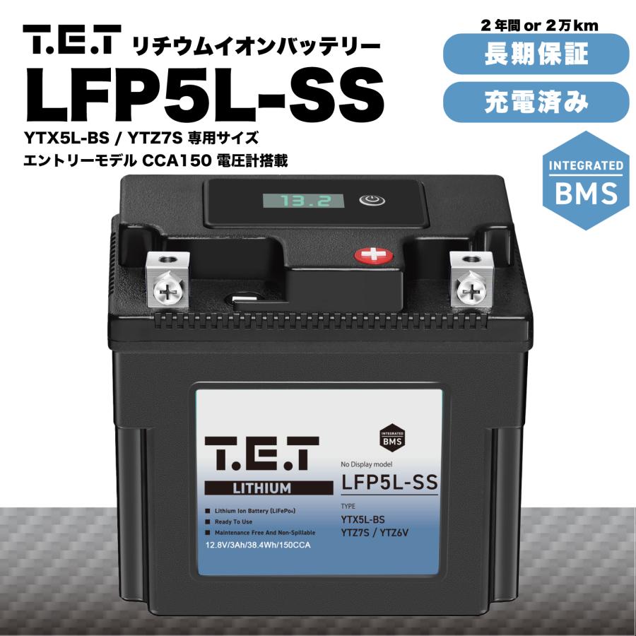 T.E.T LFP5L-SS 超軽量 リチウムイオンバッテリー YTX5L-BS YTZ7S互換