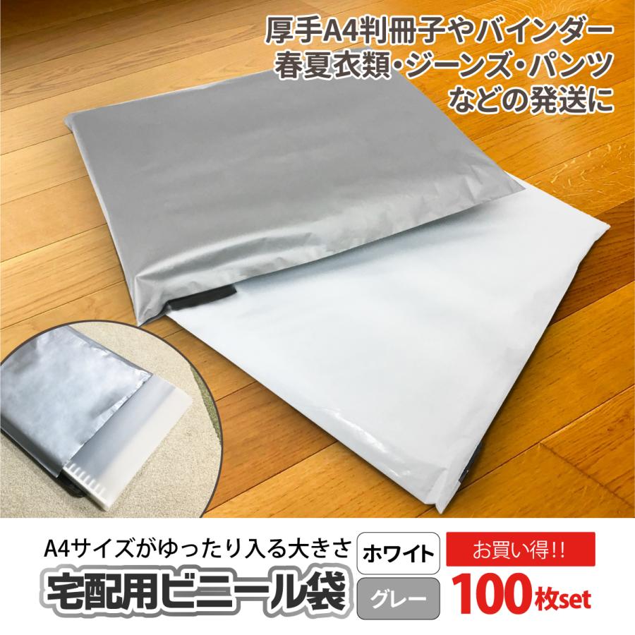 100枚】宅配ビニール袋 A4 宅配袋 a4 テープ付き 厚み60ミクロン 透け