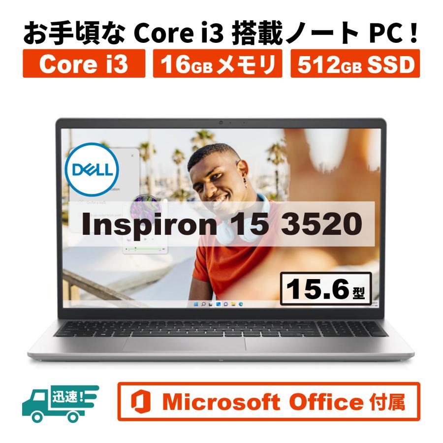 DELL（デル） 未使用アウトレット Dell Inspiron 15 3520 新品 Core i3