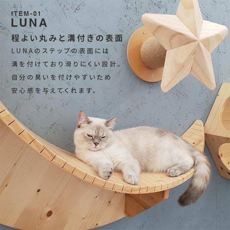MYZOO マイズー キャットステップ おしゃれ LUNA ルナ moon 月型