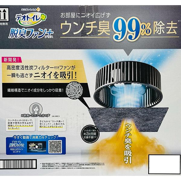 デオトイレ 即日出荷 ユニ・チャーム デオトイレ脱臭ファン＋ 本体