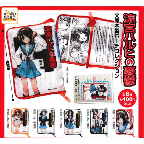 涼宮ハルヒの憂鬱 文庫本型ポーチコレクション 全6種セット : セレン