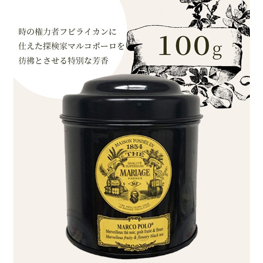 にかげつページ マリアージュフレール マルコポーロルージュ