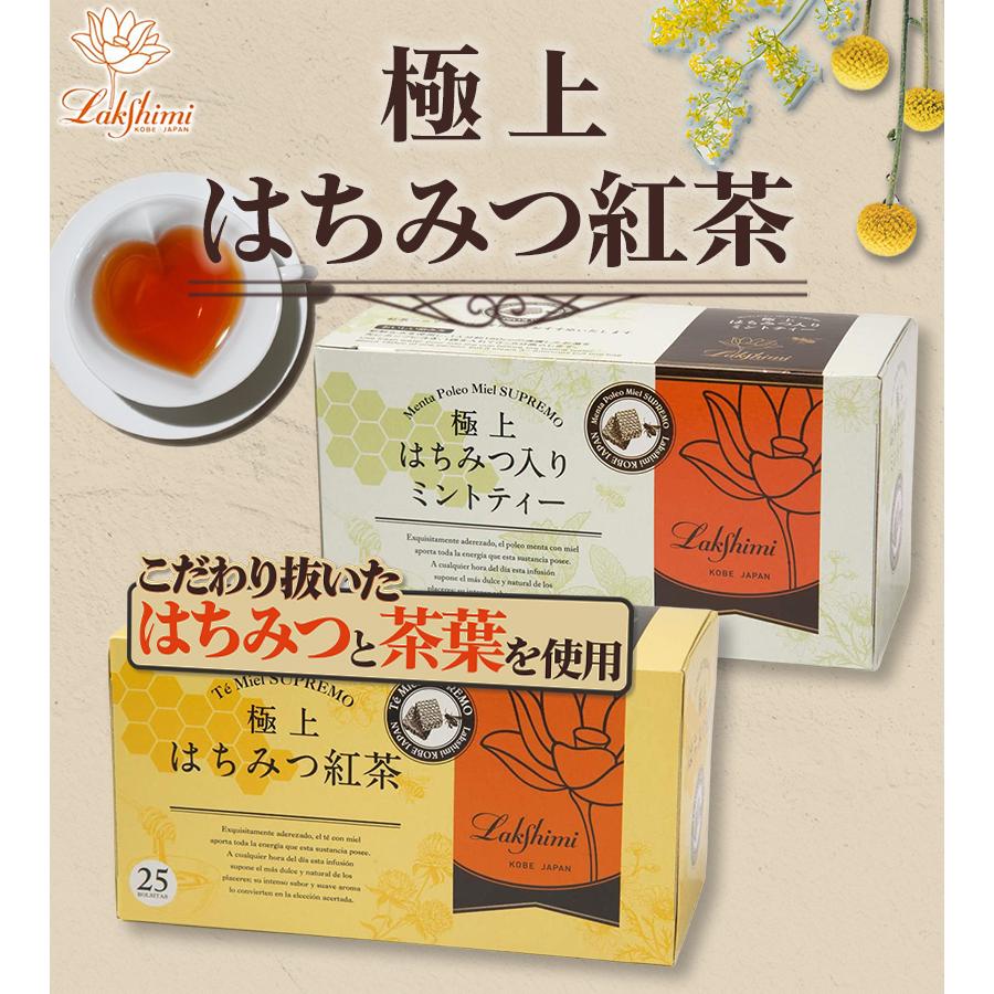 Lakshimi（ラクシュミー） はちみつ紅茶&極上はちみつ入りミントティー