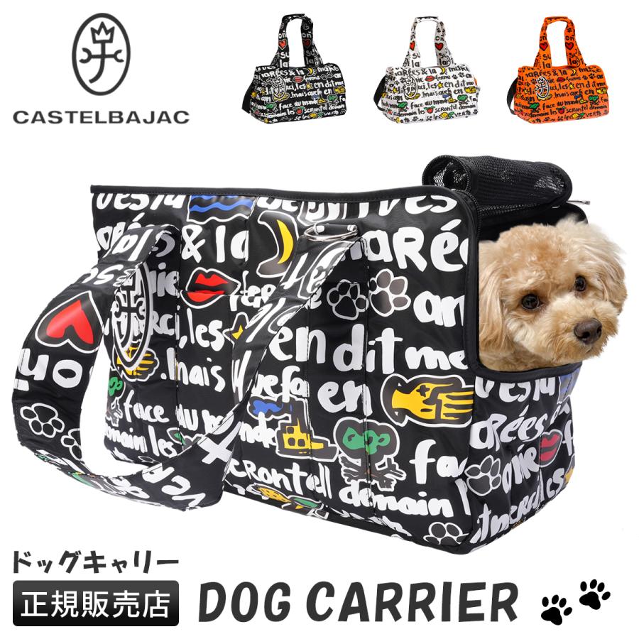 CASTELBAJAC（カステルバジャック） ドッグシリーズ 犬 犬用 小型犬 猫