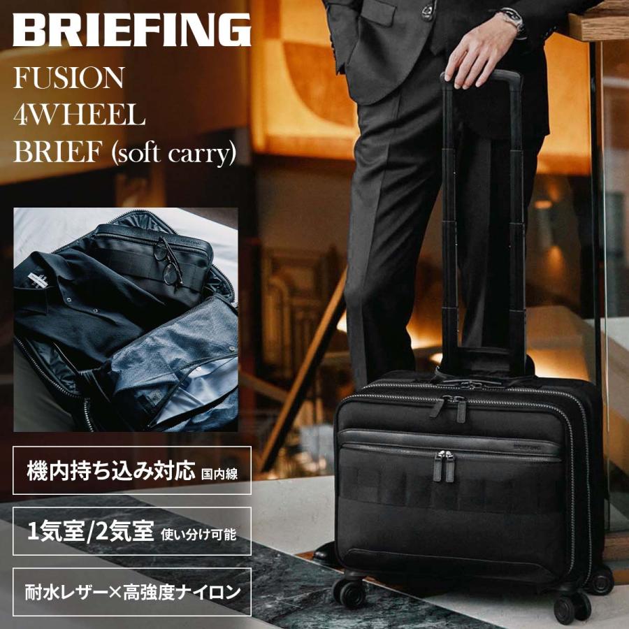 BRIEFING（ブリーフィング） フュージョン キャリーケース 機内