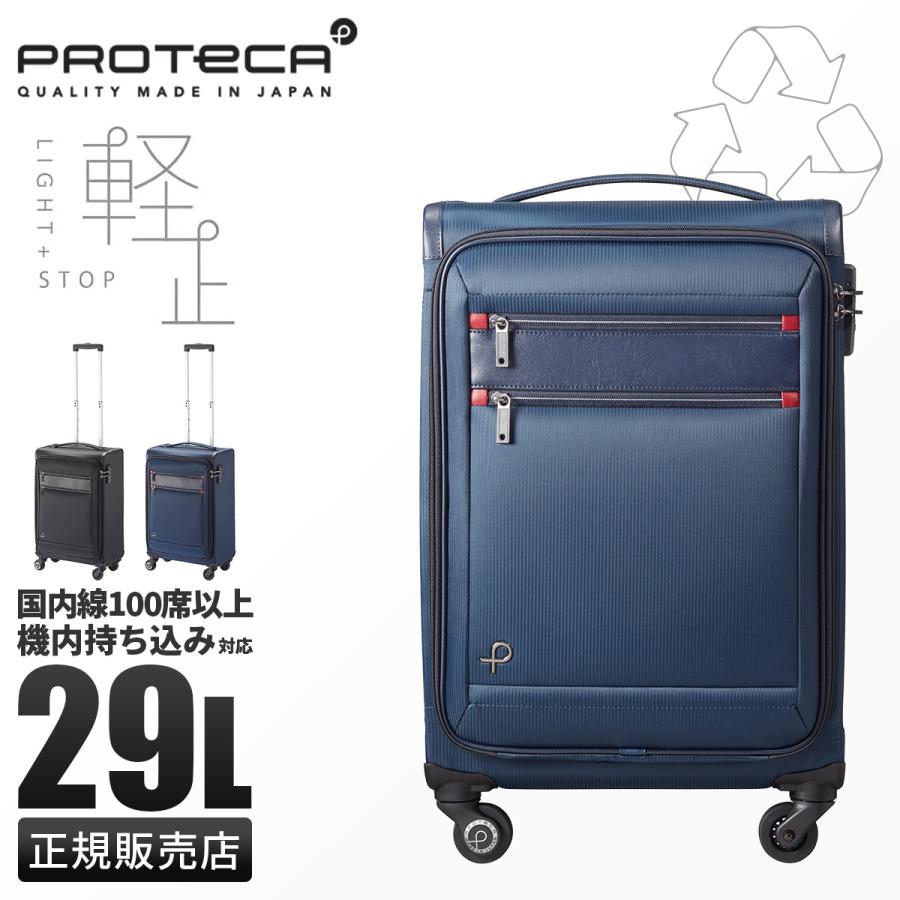 ProtecA 最大51% 2/11限定 プロテカ スーツケース 機内持ち込み S