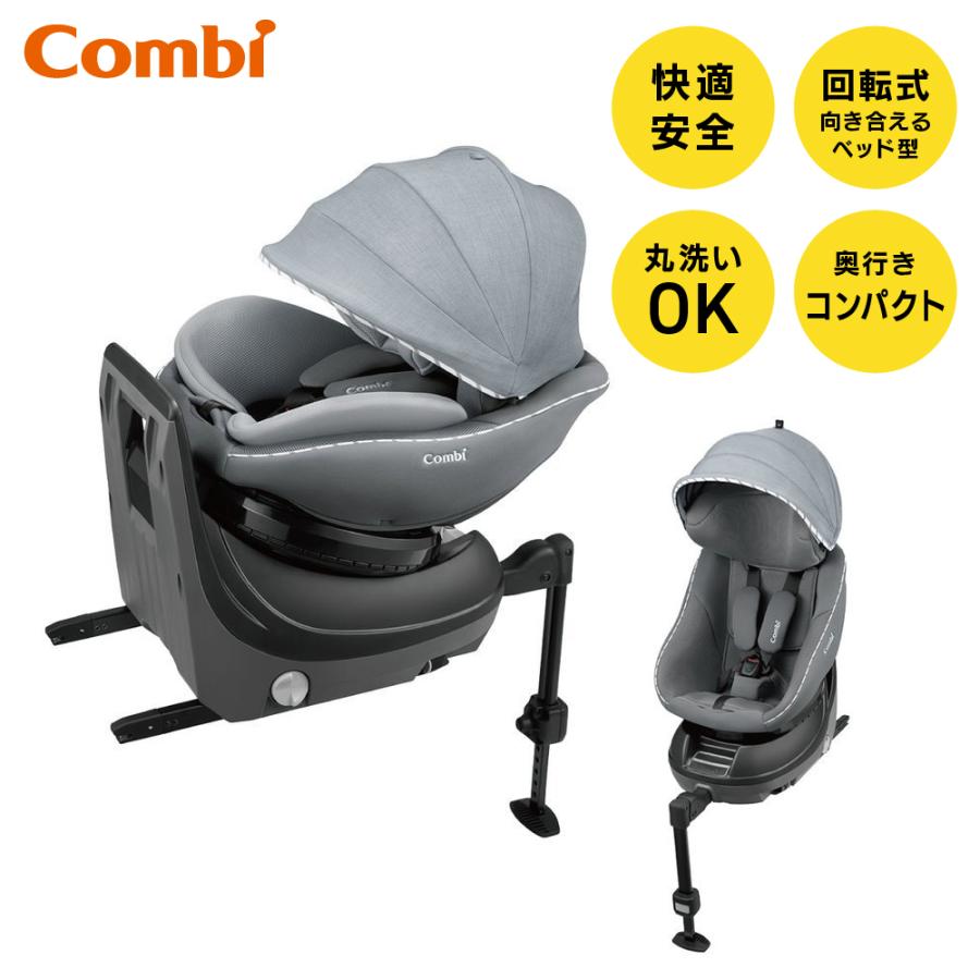 クルムーヴ コンビ チャイルドシート 新生児 回転式 アドバンス ISOFIX