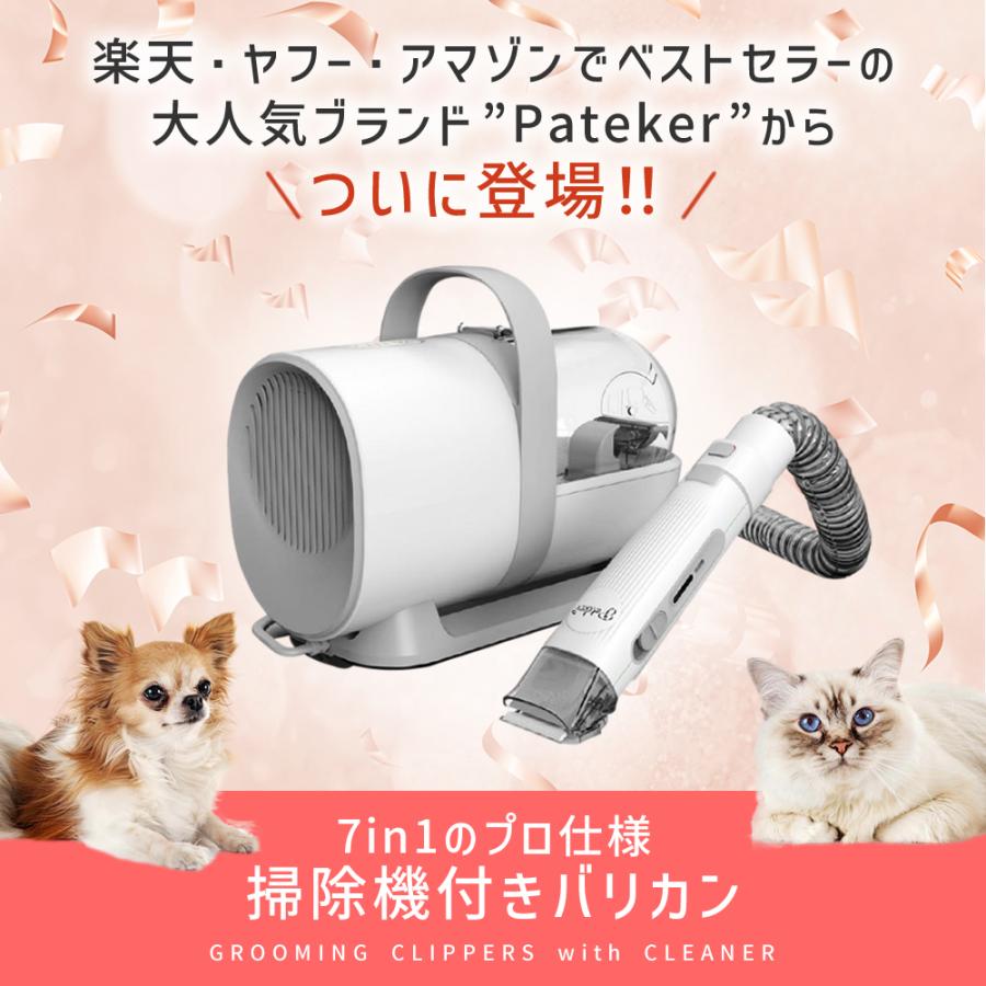 Pateker（パテッカー） ペットバリカン 7in1 複合機 犬バリカン 猫