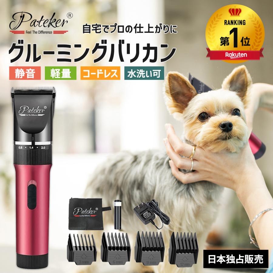 Pateker（パテッカー） ペット バリカン 正規代理店 犬 猫 うさぎ 足裏