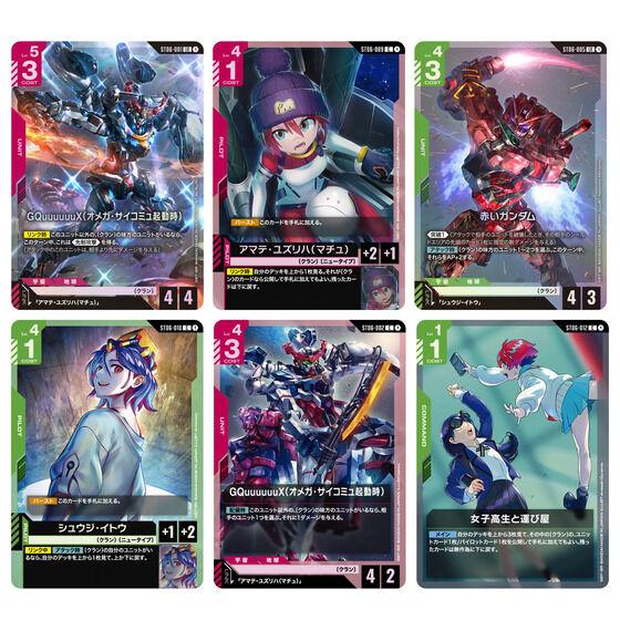 ガンダムカード クランユニティ スタートデッキ ボーナスパックあり 7