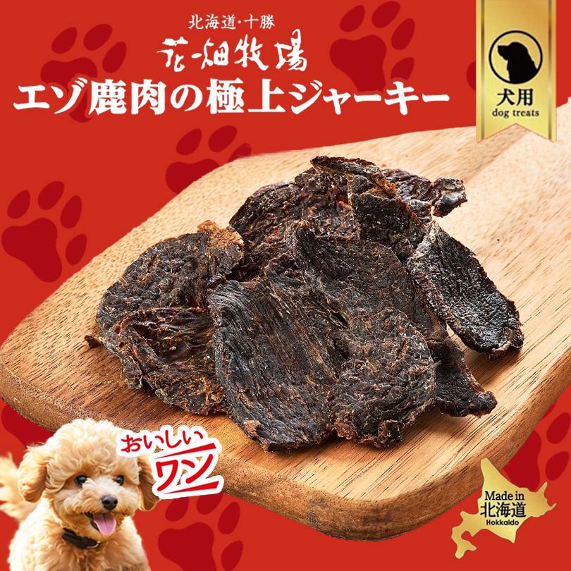 デカビタ大好き 【北海道産】無添加エゾ鹿気管ジャーキー 115g P