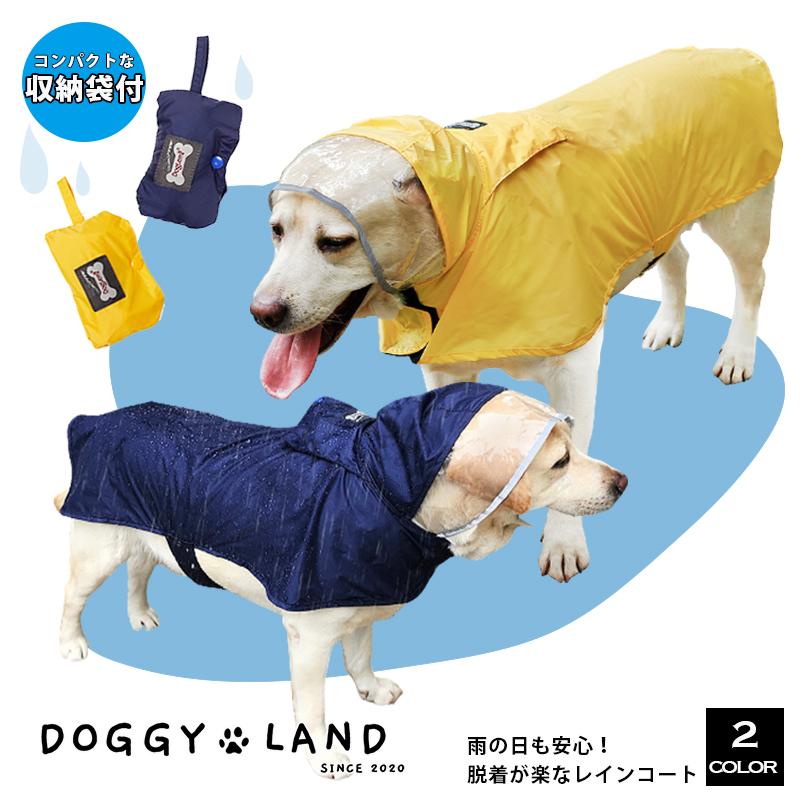 小型 中型 大型犬用】レインコート レインポンチョ カッパ 犬服 犬 服