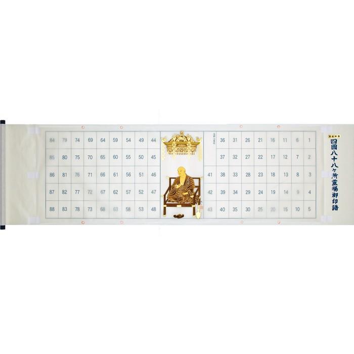 四国八十八ヶ所巡礼 納経軸 朱印軸 (横額用) 本金箔押 龍鳳弘法 お遍路