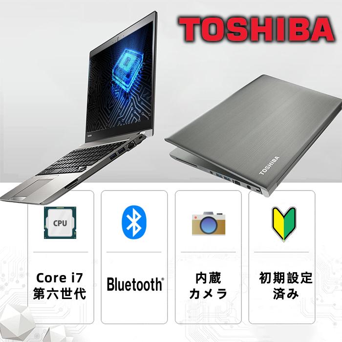 ☆高性能☆東芝☆i7☆256GB☆8GBメモリ☆Office付☆ノートパソコン