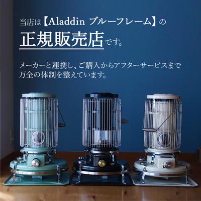 アラジン（Aladdin） もれなくアラジンポンプ＆灯油タンクプレゼント