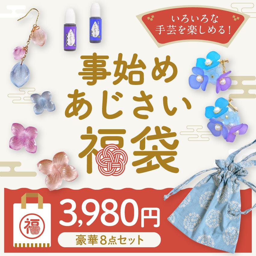 クラフトハートトーカイ 2024 福袋 事始めあじさい福袋 | 2024 キット
