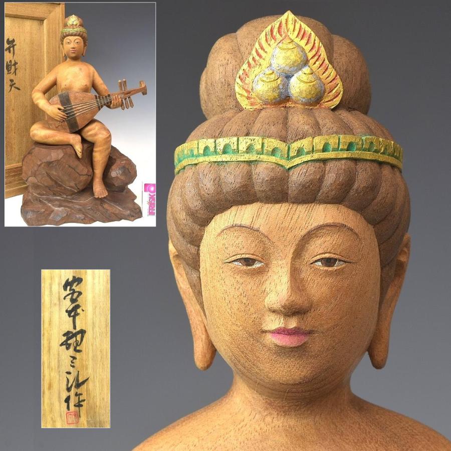 趣楽】 名工 宮本理三郎作 木彫り彩色弁財天 高さ40cm 本物保証