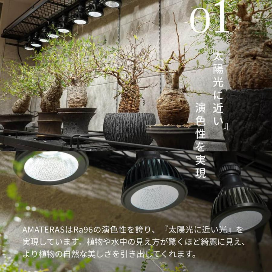 アマテラス 【LED 10W】 植物育成ライト BARREL 水槽用照明