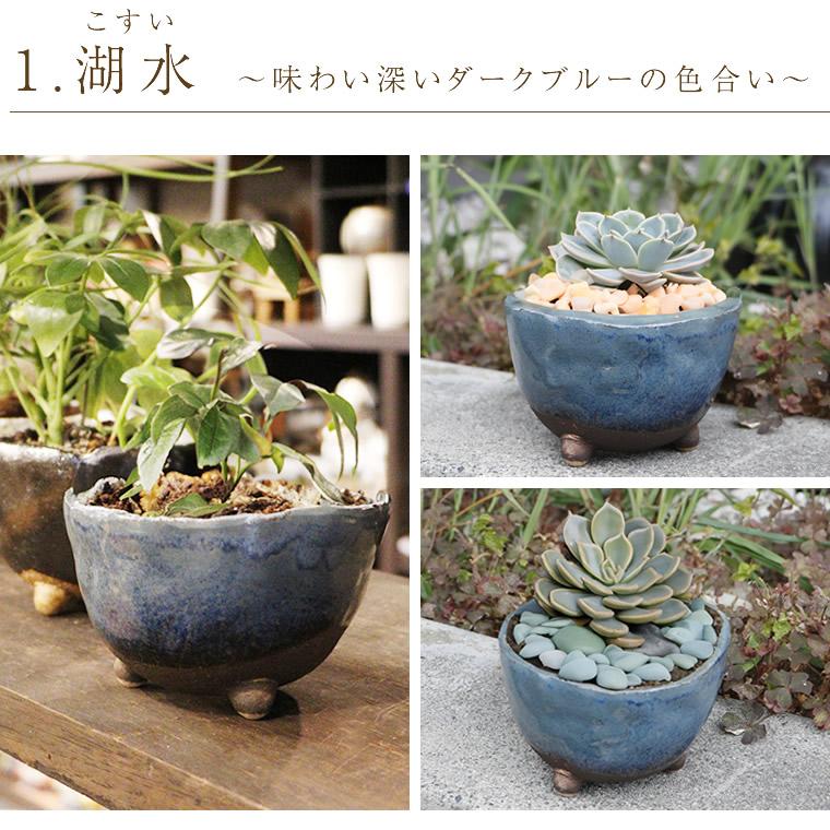 信楽焼 植木鉢 陶器 おしゃれ 山草鉢 フラワーポット サボテン鉢 多肉