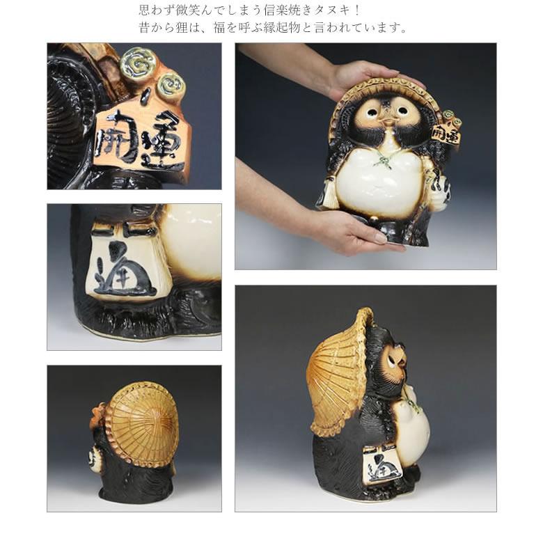 信楽焼 9号開運狸 たぬき タヌキ 狸 開運 縁起物 可愛い 陶器 商売繁盛