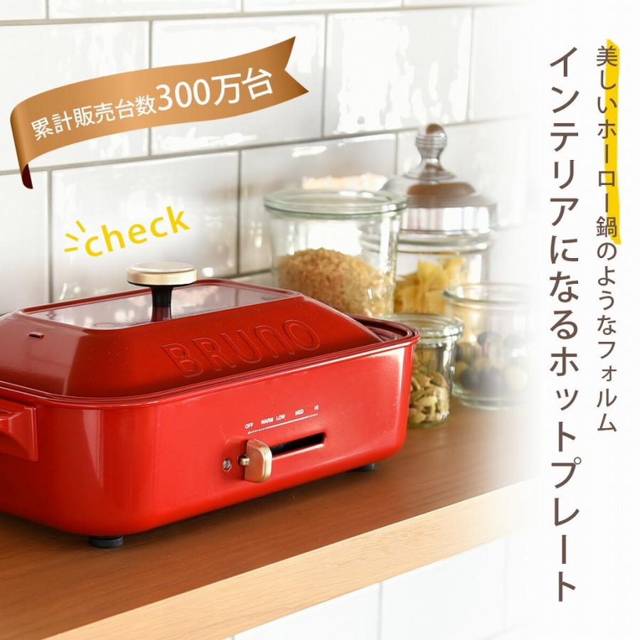 ベビースター懸賞BRUNO コンパクトホットプレート レッド BRUNO