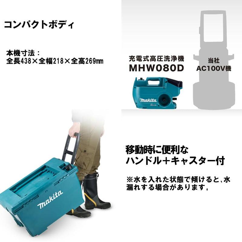 マキタ（makita） MHW080D 充電式高圧洗浄機 36V＋バッテリ(BL1860B)×2