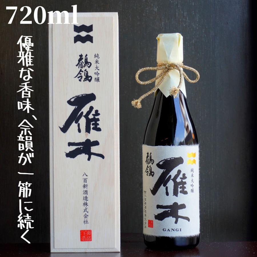 雁木(がんぎ) せきれい 720ml 箱付き(木箱) 日本酒 純米大吟醸 : 嶋元