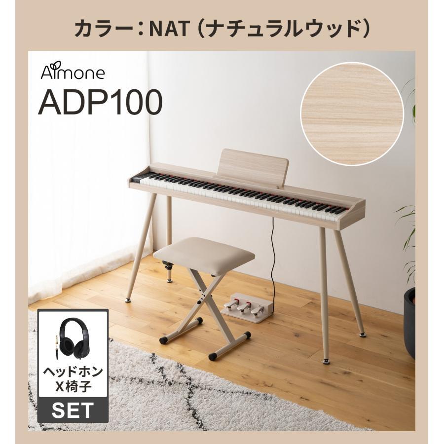 電子ピアノ 88鍵盤 選べる木目調4カラー スタンド・3本ペダル・X椅子