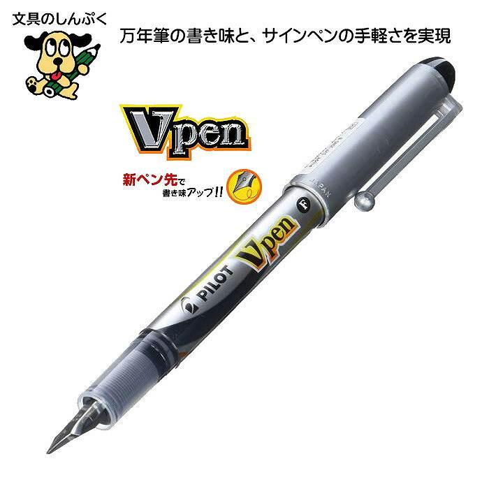 パイロット 万年筆の書き味 Vペン サインペン 細字 水性染料 SVP-20NS